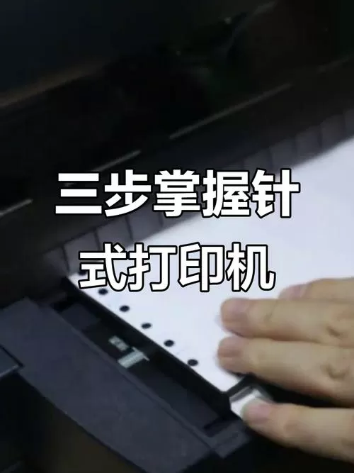 针式打印机怎么使用