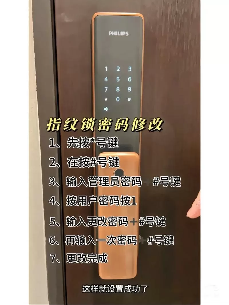 如何设置指纹锁密码截图