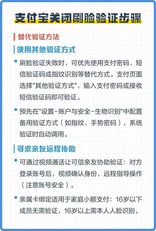 支付需要刷脸认证怎么解除
