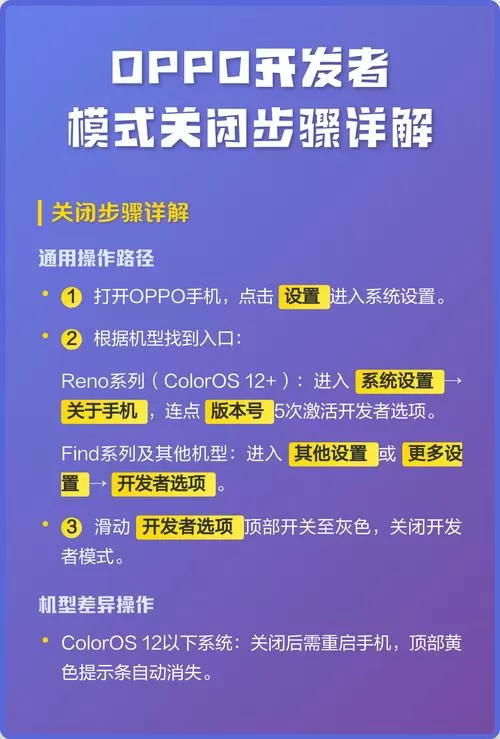 oppo的开发者模式怎么关闭