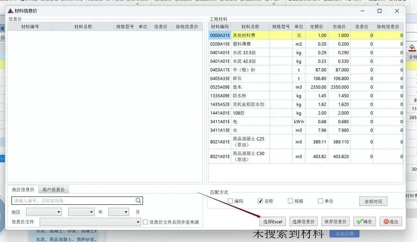 excel如何导入新点造价软件截图