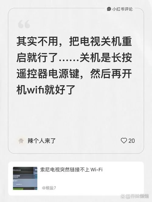 索尼电视无法连接到wifi