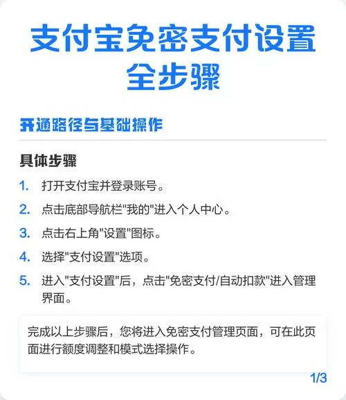 支付宝免密支付设置方法