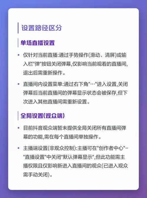 直播间有弹幕怎么关闭