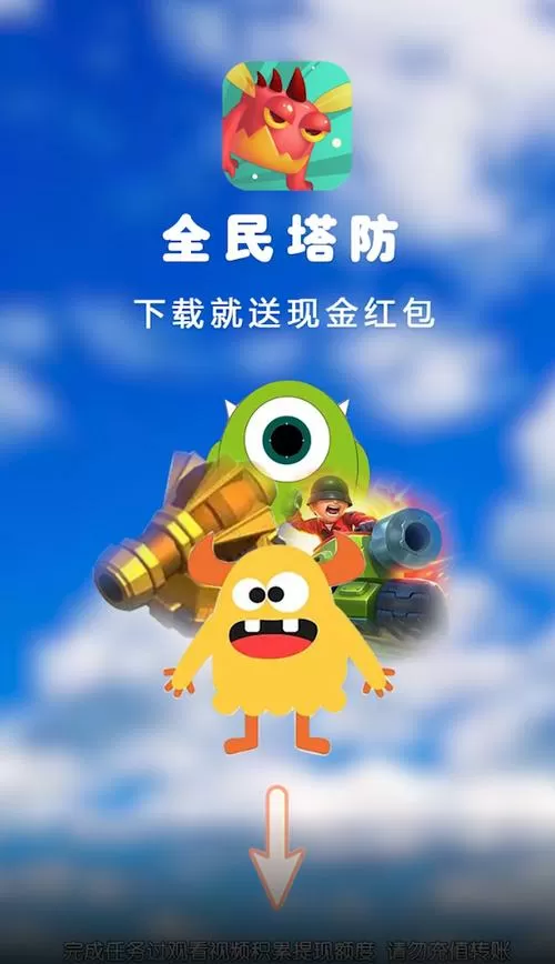 塔防红包版