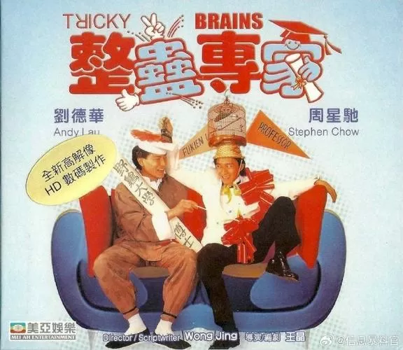 整蛊专家2在线观看