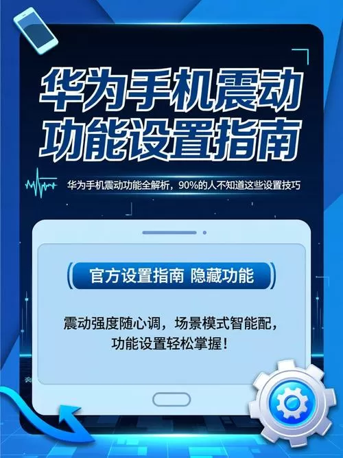 华为充满电震动怎么设置截图