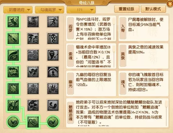 梦幻西游地府技能详细介绍游戏截图