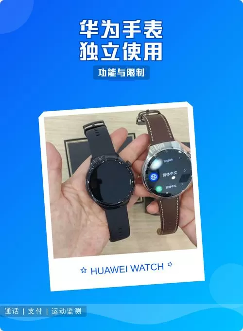 华为手表演示机解除限制