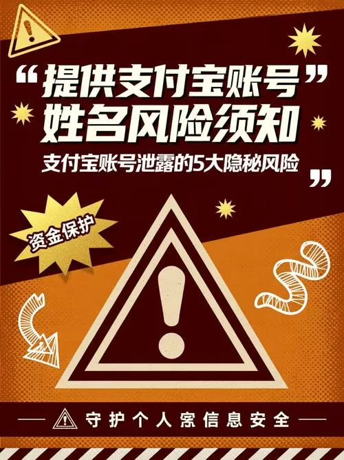 支付宝账号提供给别人有风险吗