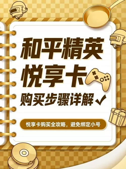 和平精英怎么买房卡?