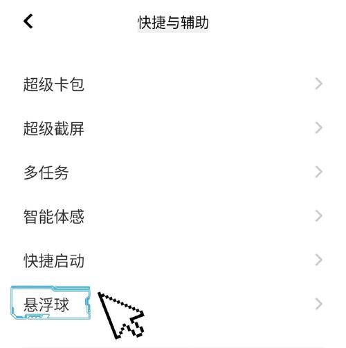 vivo手机悬浮球怎么设置截图