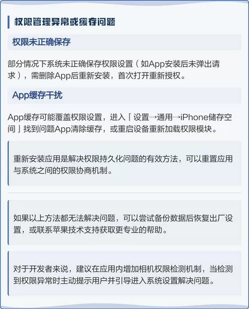 苹果手机相机权限开启不了怎么办