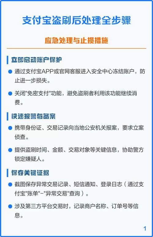 支付宝被盗刷怎么处理