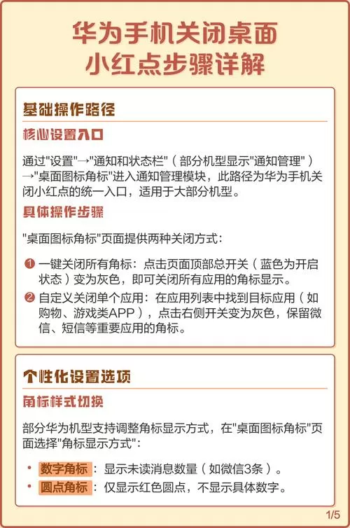 华为怎么去掉应用红点