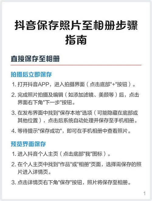 抖音怎样保存自己照片到相册截图