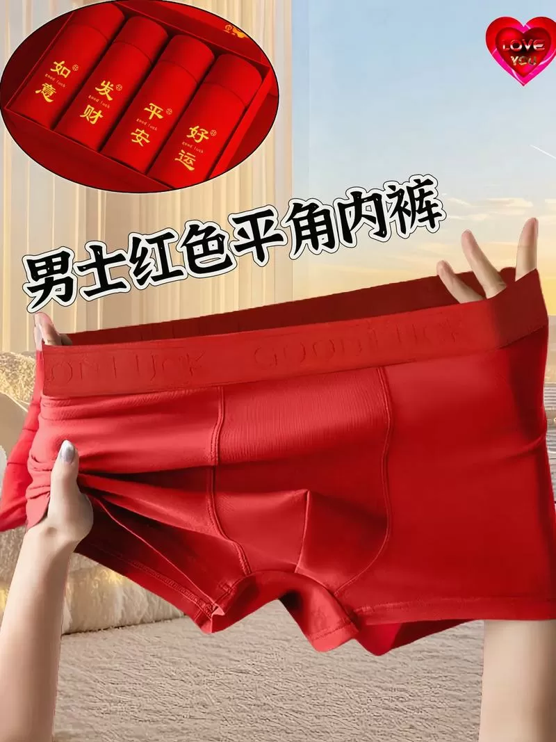 男人穿红色内裤的好处是什么缩略图