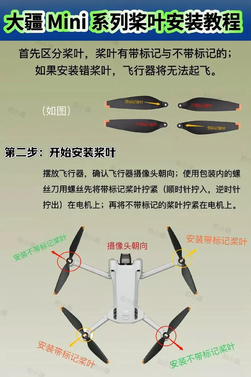 大疆无人机桨叶安装方法