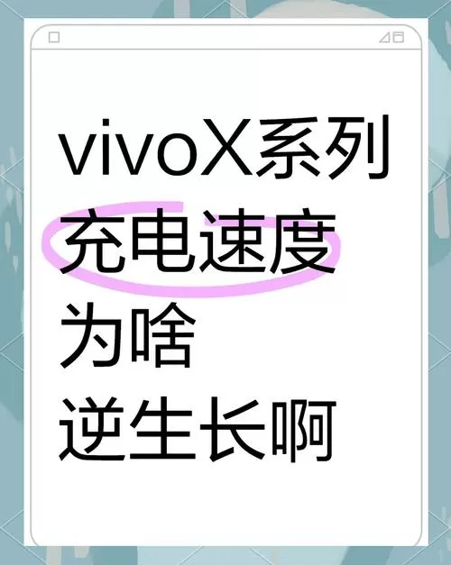 vivo充电变慢了