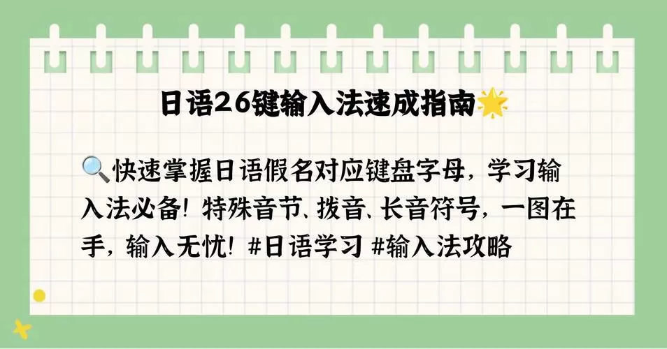 26键对应日语