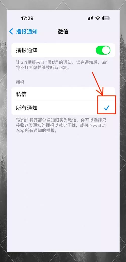 苹果手机微信消息提醒怎么设置