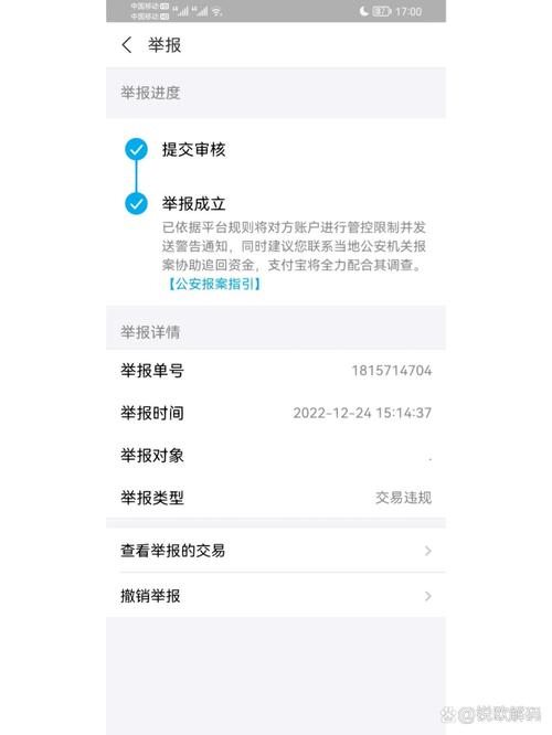 支付宝账户举报成功对方会怎么样
