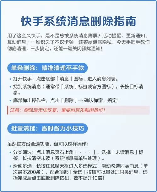 快手消息怎么批量删除
