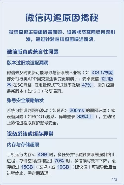 微信为什么会闪退怎么办