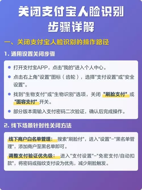 怎么取消面部识别支付
