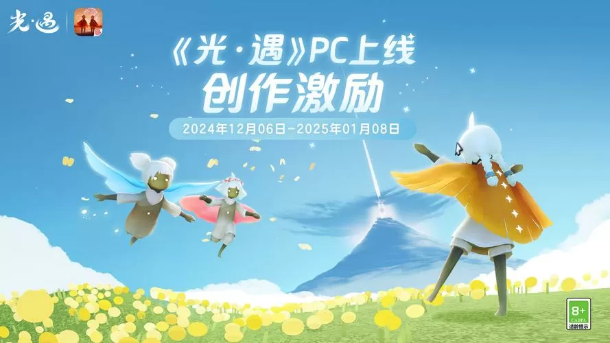 光·遇app官方下载安装缩略图