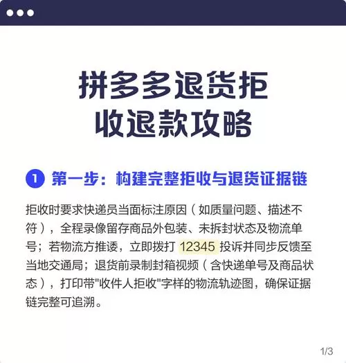 拼多多怎么拒收退回