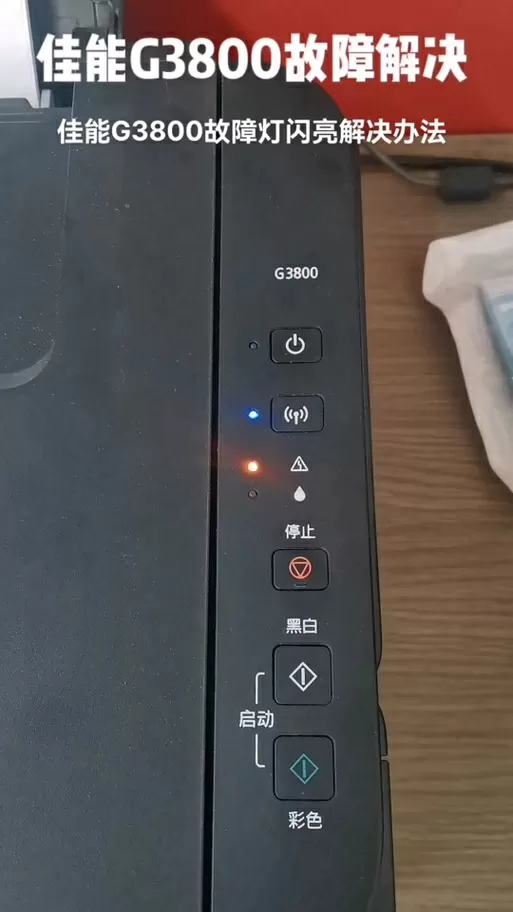 打印机3个灯一直在闪