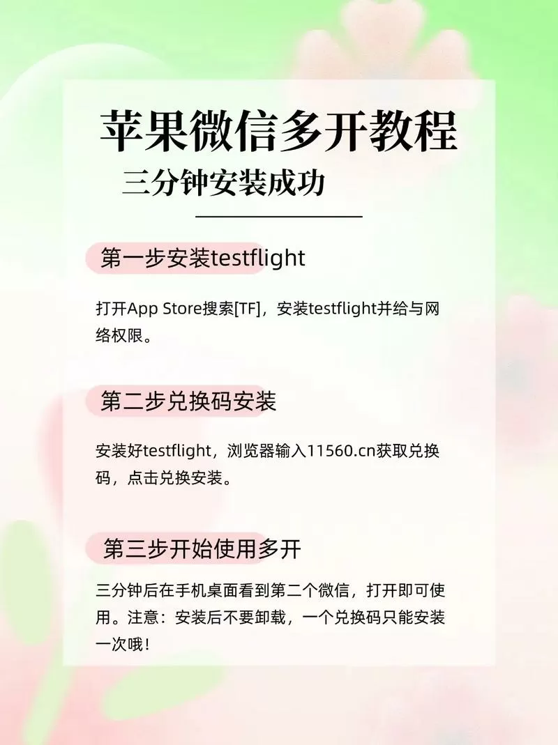 微信分身3个怎么弄