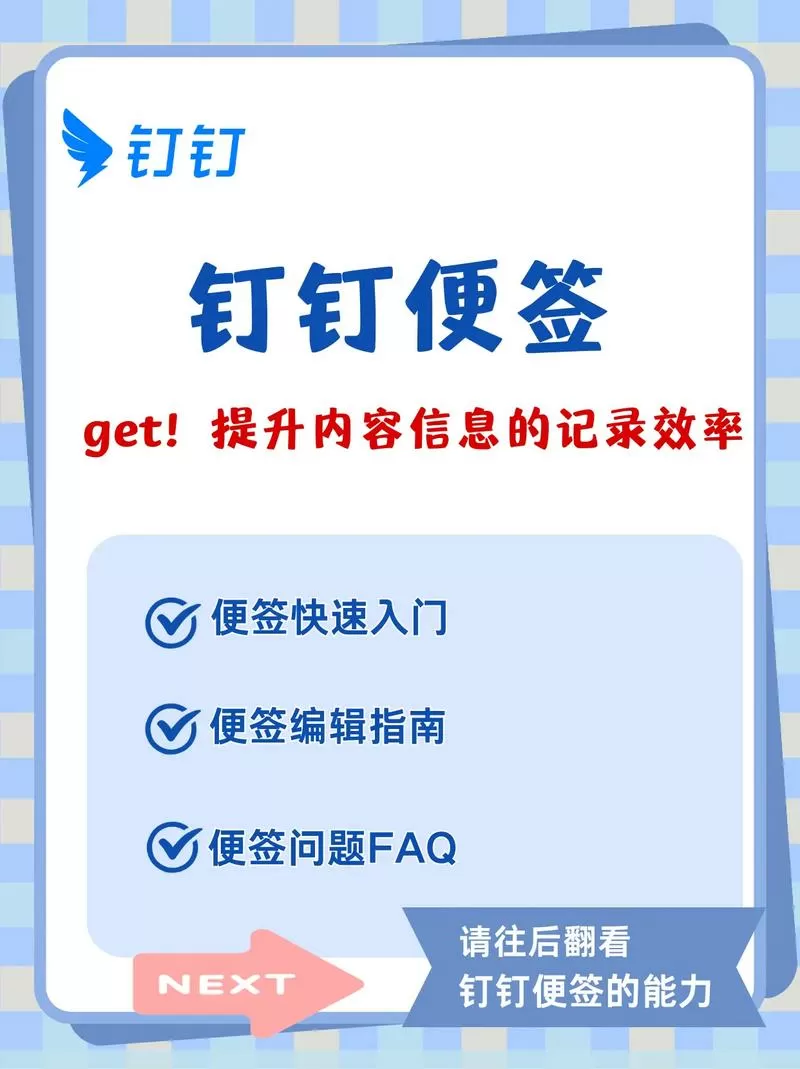 钉钉怎么发便签图标