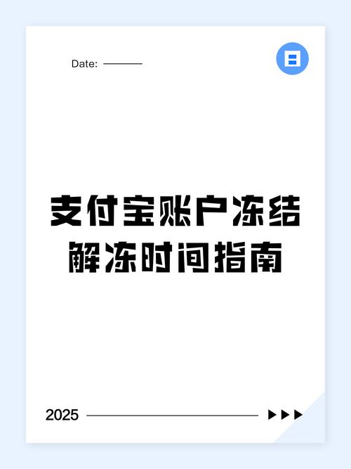 支付宝余额冻结多久自动解除?