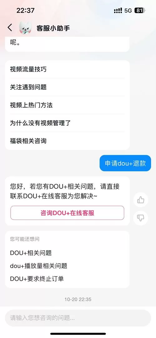 抖加余额怎么退款