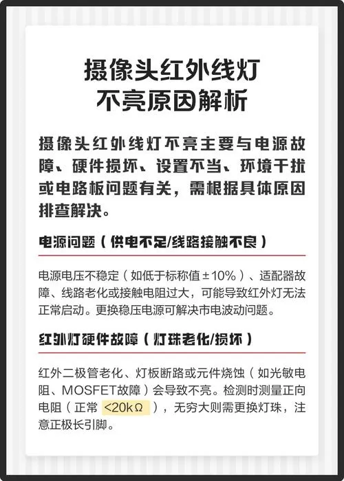 摄像头晚上没有红外线是怎么回事