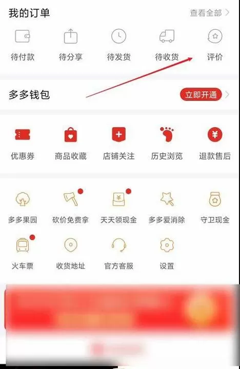 拼多多评价怎么改成匿名缩略图