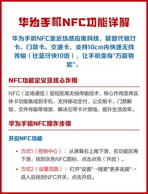 华为手机怎么绑定nfc