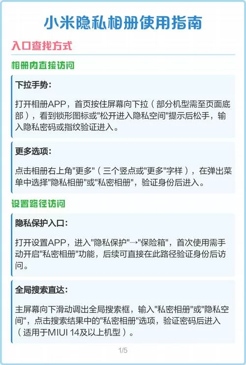 小米相册隐私相册怎么设置