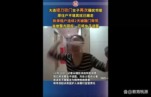 提刀砍门女子再次骚扰邻居