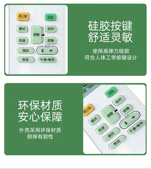 美的空调遥控器上面绿色键什么意思