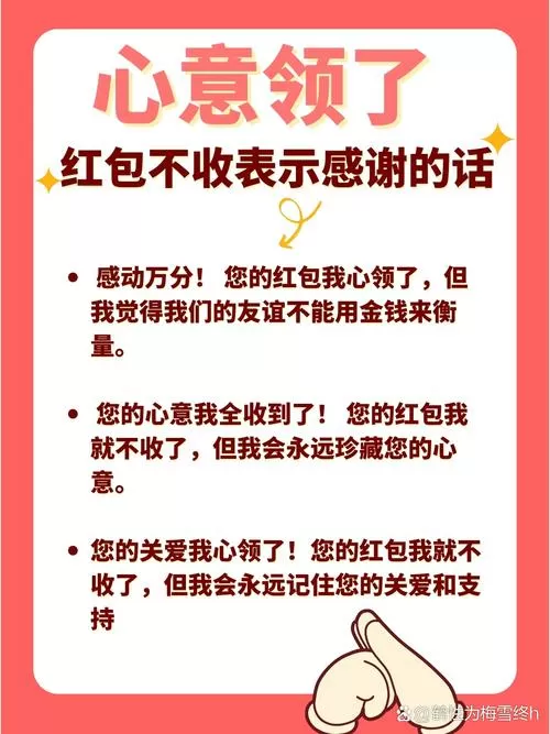 红包不领,说心意我领了