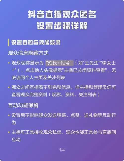 抖音匿名观众怎么设置权限