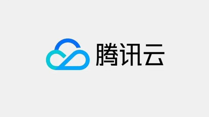 腾讯云负责人