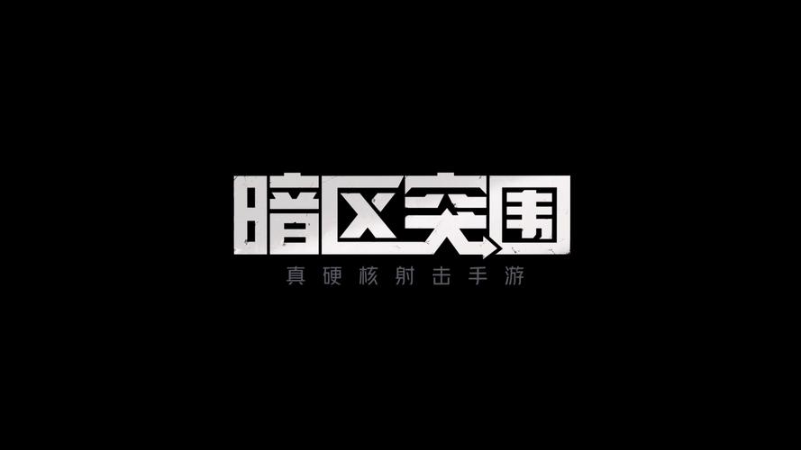 暗区突围盗号教程