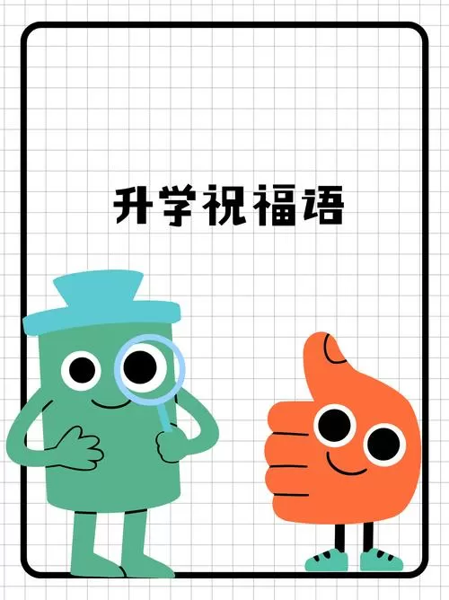 祝福语送孩子