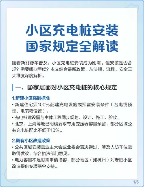 住宅小区安装充电桩有哪些规定