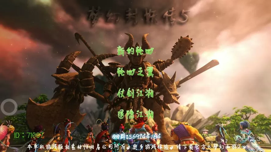 梦幻封妖传5