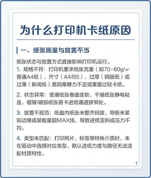 打印机打印两张就卡纸是什么原因